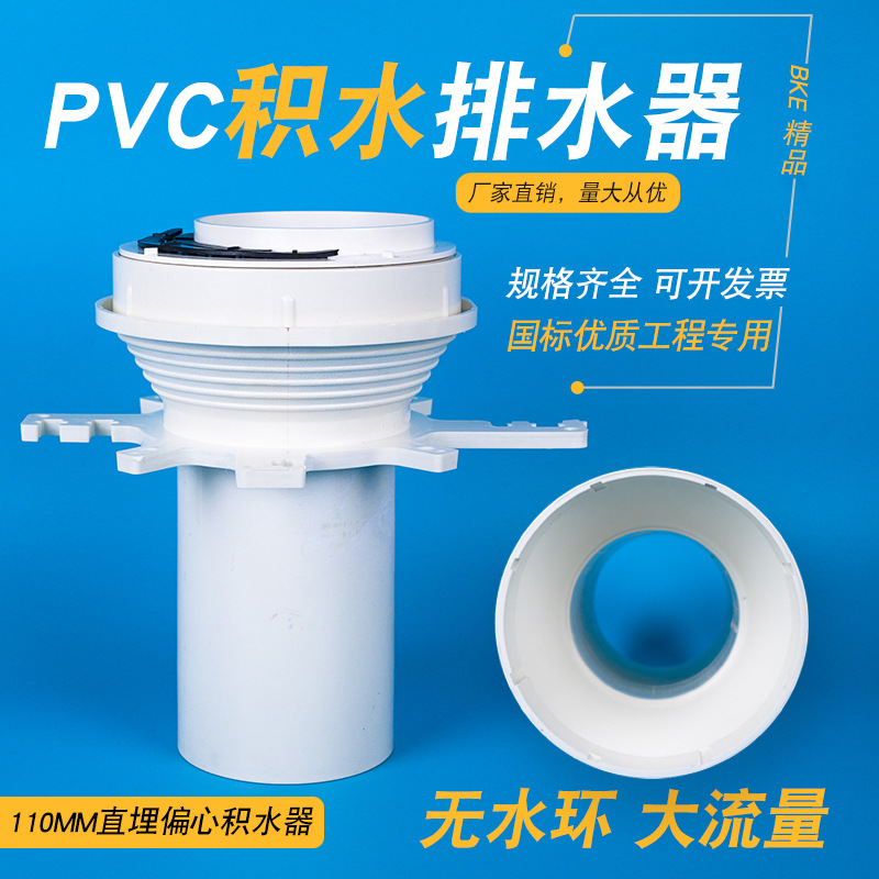 PVC预埋双偏心可调节分体无止水环大水流量排水积水排除器110