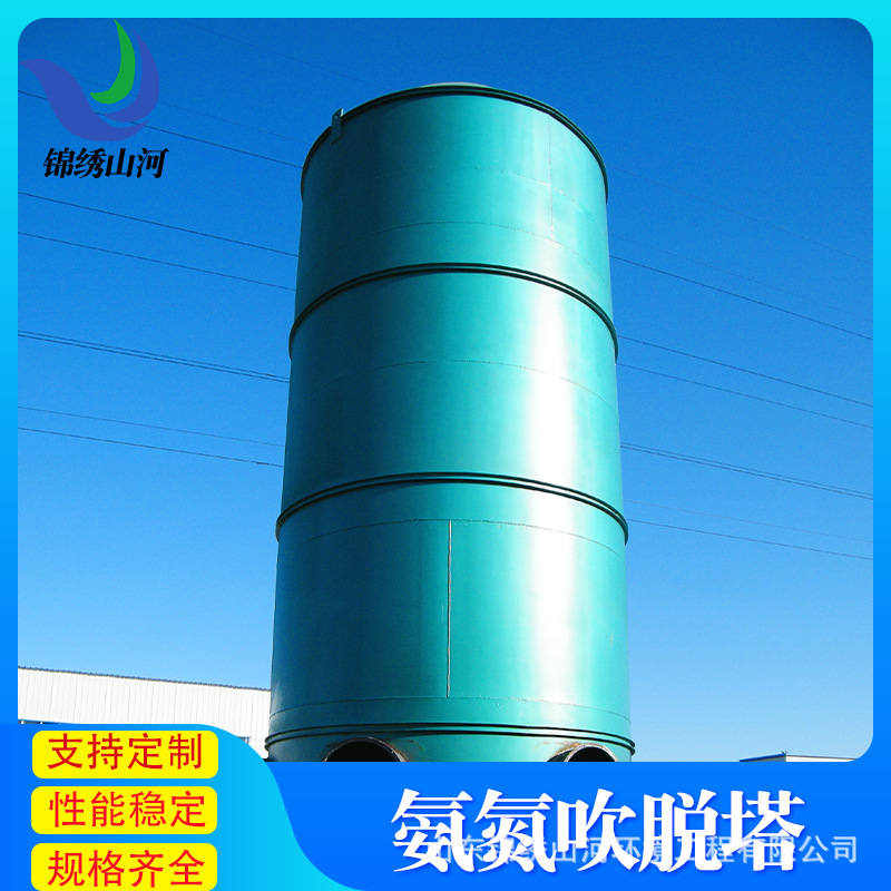 工业废水氨氮吹脱塔装置 氨氮过滤设备 氨氮废水一体化处理设备