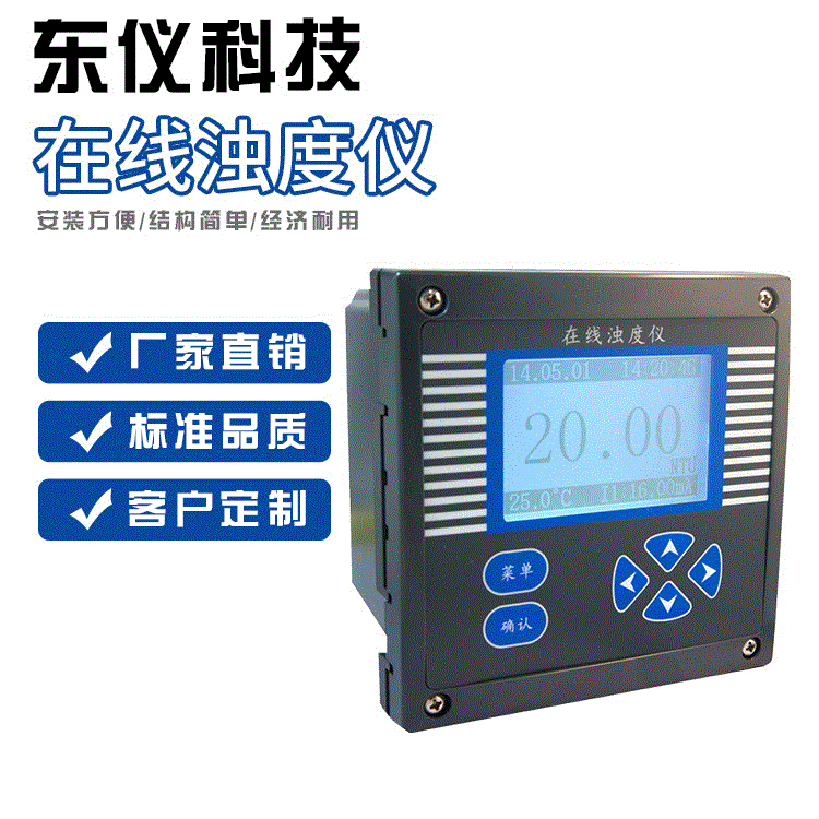 污泥监测浊度仪可定制 不锈钢超声波物位计 在线LCD显示屏浊度仪