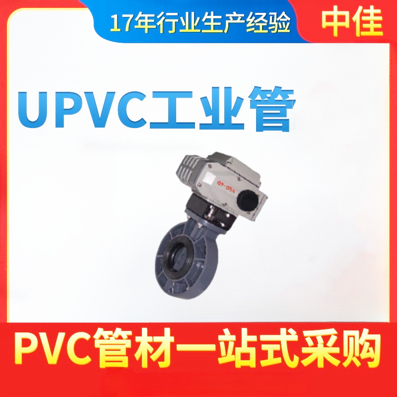 中佳UPVC气动阀门 塑料阀门气动球阀PVC气动阀门