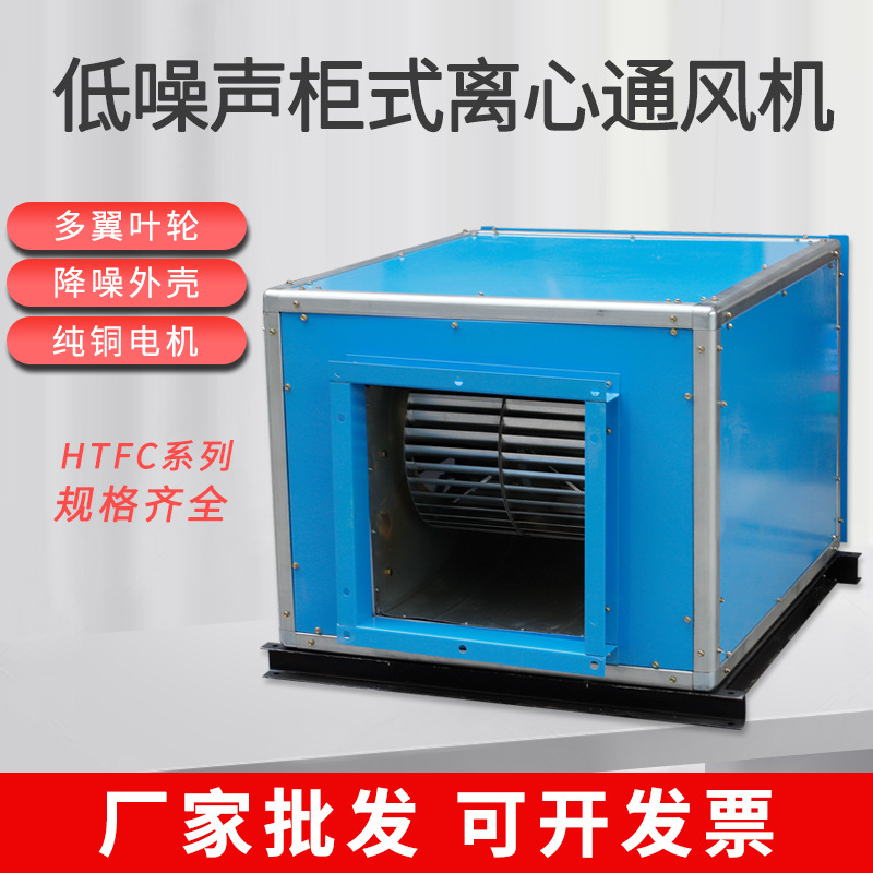 HTFC消防排烟离心风机柜式排烟风机箱低噪声柜式离心风机箱