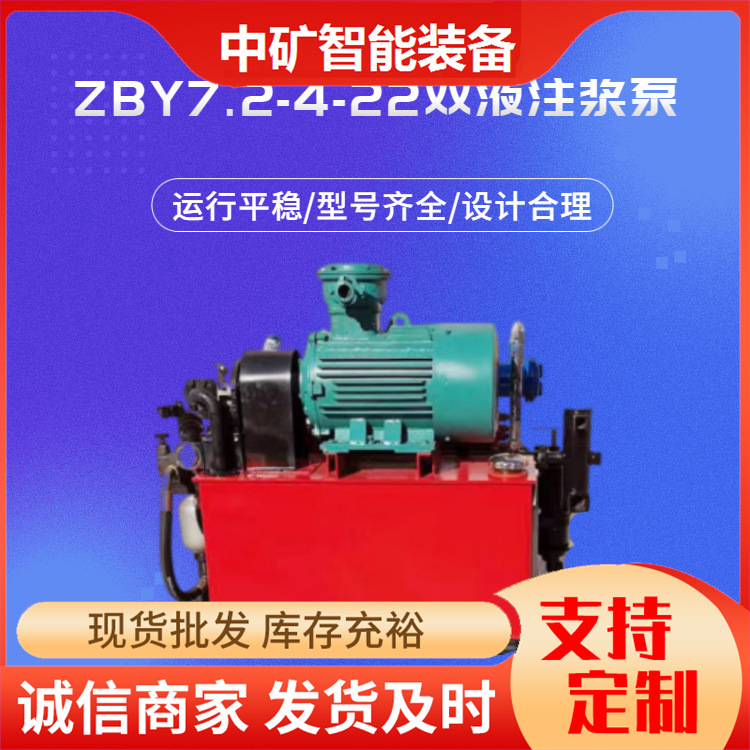 ZBY7.2-4-22双液注浆泵 双缸高压注浆机 隧道支护注浆设备