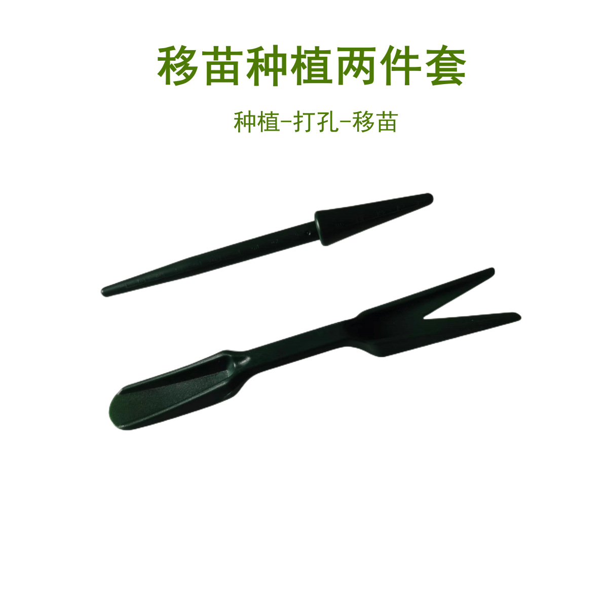 移栽器03_