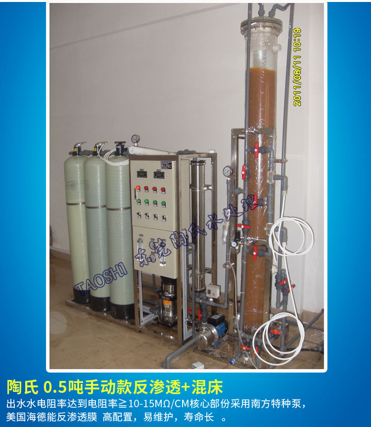 供应1T/H反渗透+混床超纯水设备工业超纯水设备