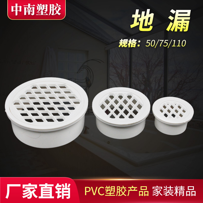 PVC简易地漏内插直插 卫生间阳台排水管件 防臭隐形地漏规格齐全