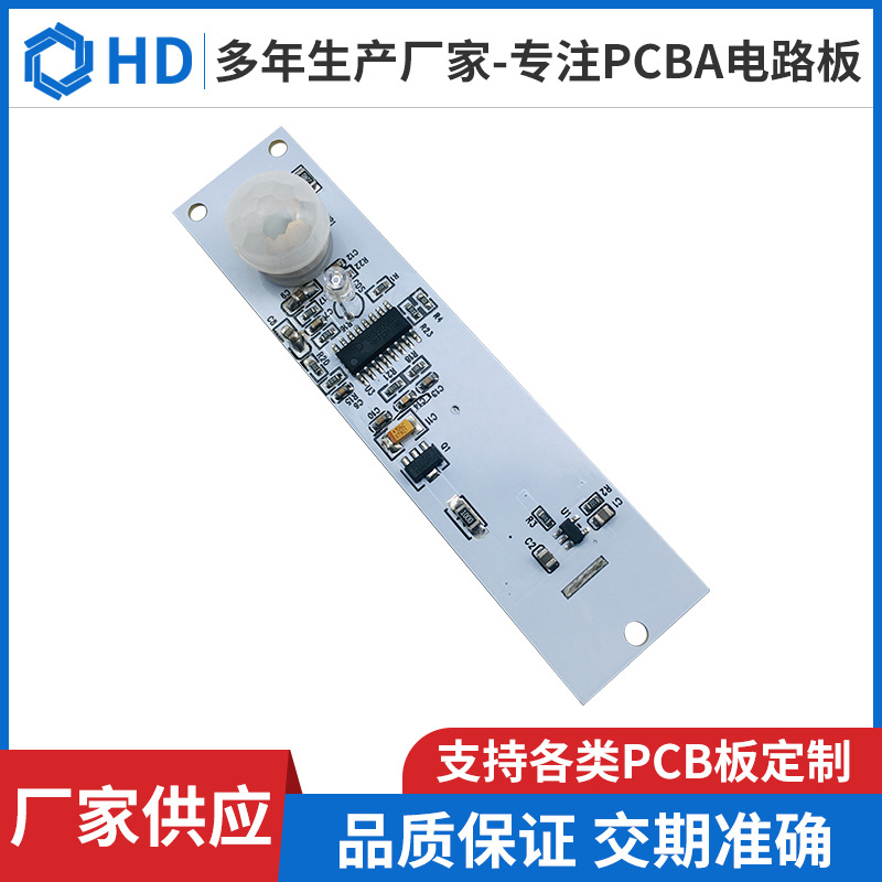 电路板设计开发智能PIR人体感应灯PCBA控制面板PCB电路板方案
