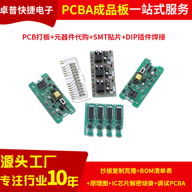 线路板方案公司 电子产品开发 IC单片机编写烧录PCBA成品板调试