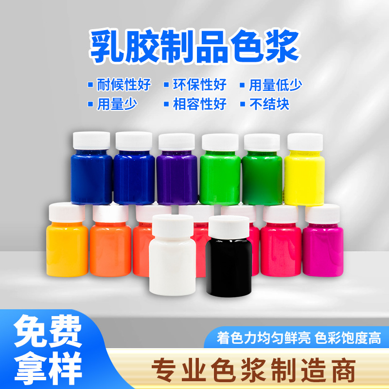 水性工业色浆 建筑涂料乳胶制品色浆 可着色调色 乳胶漆水性色浆