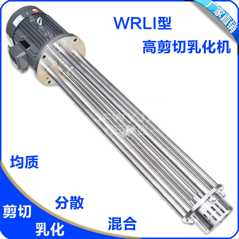 WRL-180捷流式混合乳化机 18.5kw涂料高剪切乳化机 高剪切乳化器