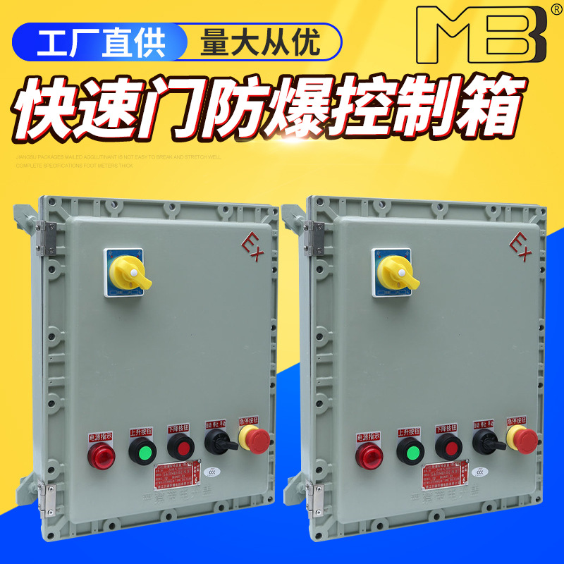 MBB快速门防爆控制箱 工业门系统伺服控制箱 快速伺服电机厂家