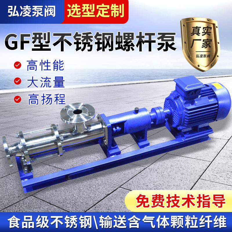 GF不锈钢防爆单螺杆泵 变频调速食品卫生级螺杆泵 不锈钢浓浆泵