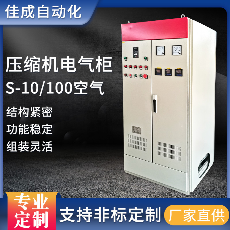 压缩机电气柜SIAD压缩机电气柜S-10/100空气变频控制柜厂家