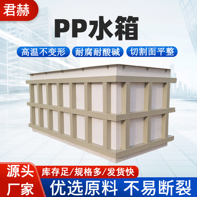 厂家供应PP水箱 焊接白色pvc电镀酸洗槽水产养殖耐酸碱加厚PP水箱