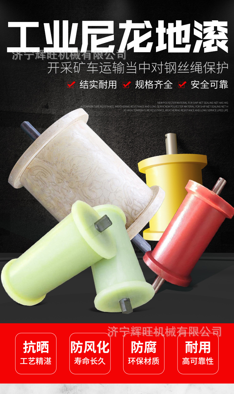 润宏尼龙地滚详情1_01