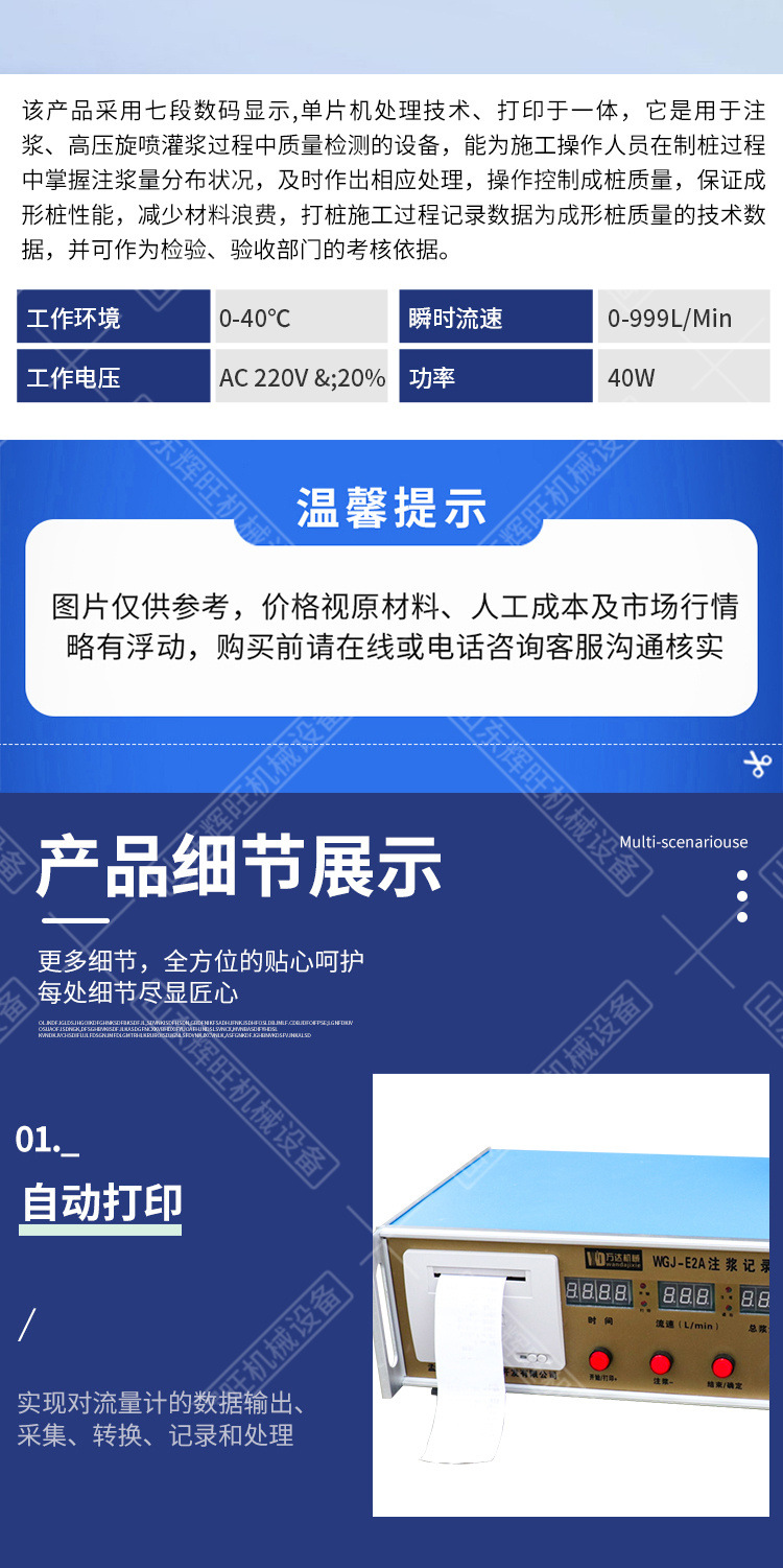 万达注浆流量记录仪详情1_06