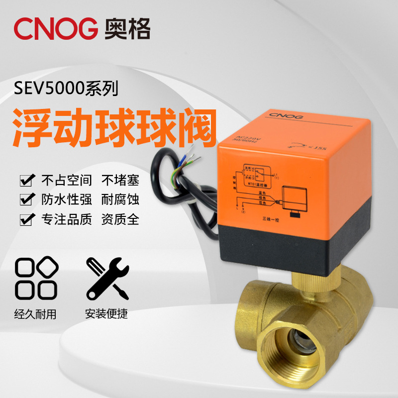 定制SEV5000系列浮动球球阀 电动执行器冷暖通控制 小型电装球阀