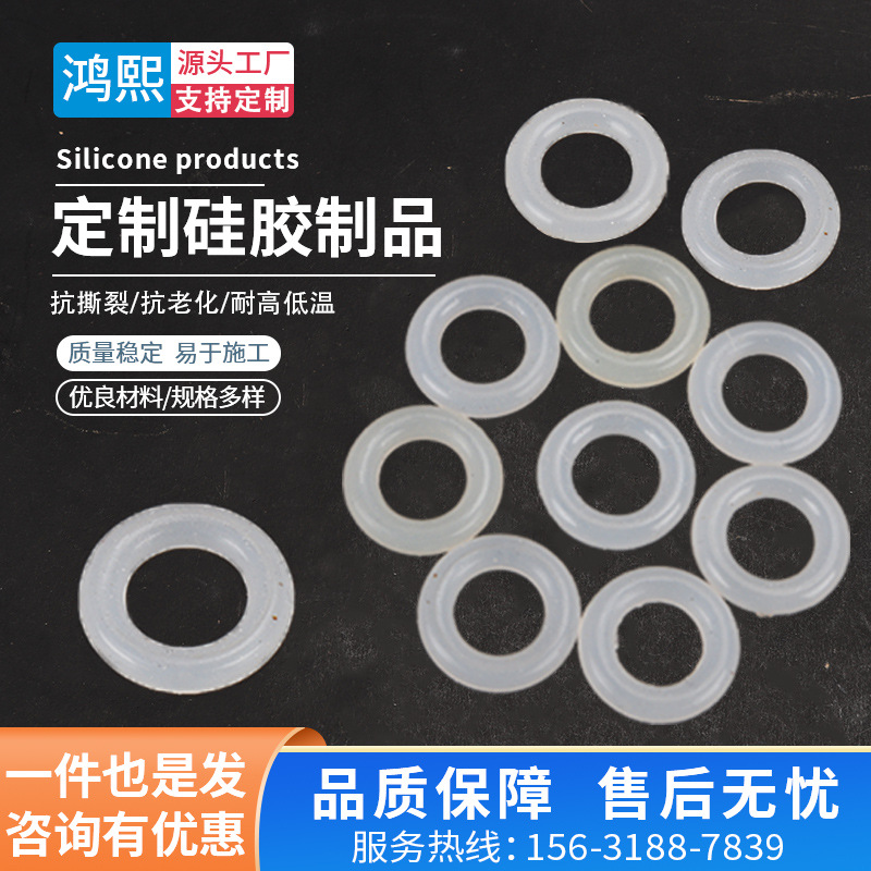 现货供应硅胶件硅胶密封圈硅橡胶密封件O型硅胶密封圈防水密封圈