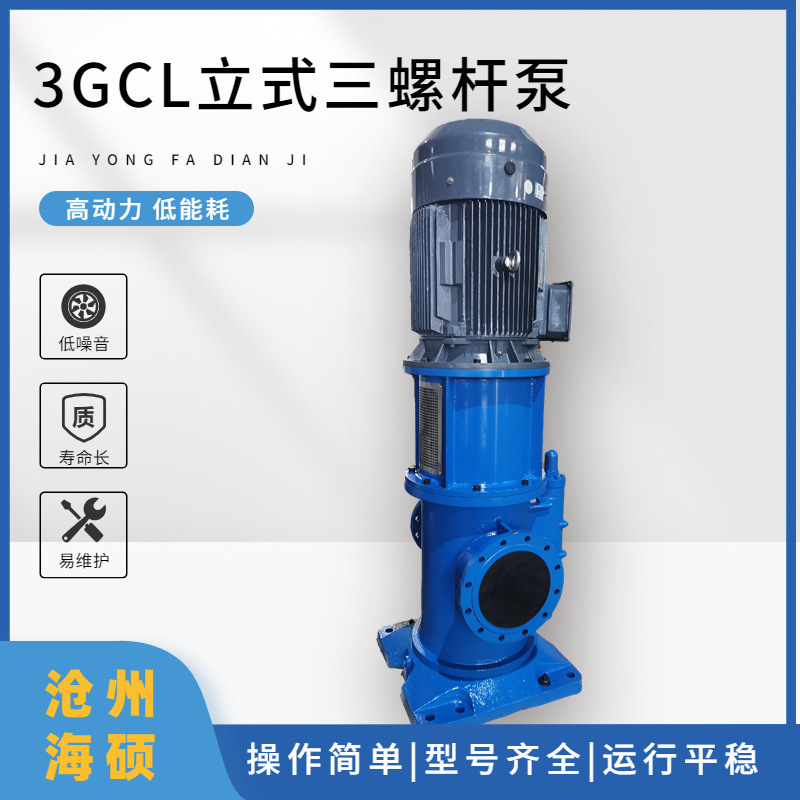 3GCL立式船用三螺杆泵船用燃油输送泵液压泵润滑油大流量螺杆泵