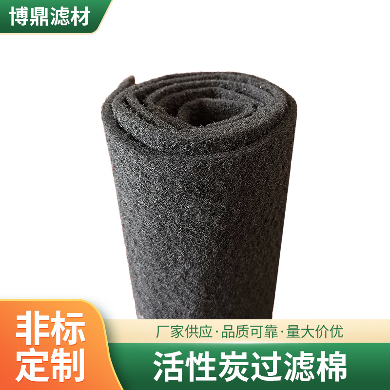 空气异味净化系统 活性炭黑色纤维针刺棉滤网  8mm厚