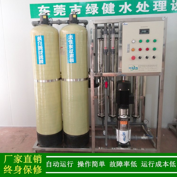 1吨单级反渗透纯水机 反渗透设备 绿健纳滤纯净水设备