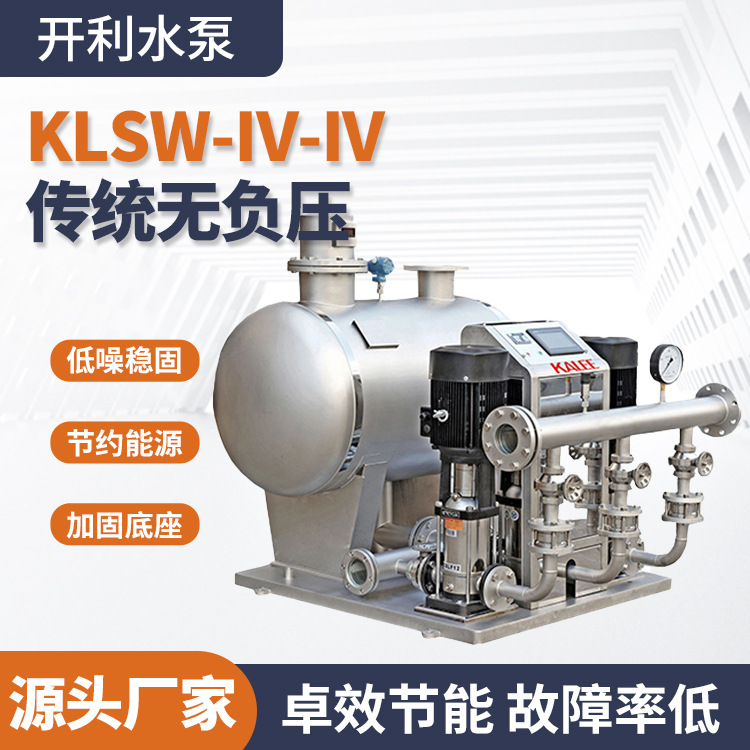 开利KLSW-iv-IV传统无负压供水系统工业建筑给水设备增压供水现货
