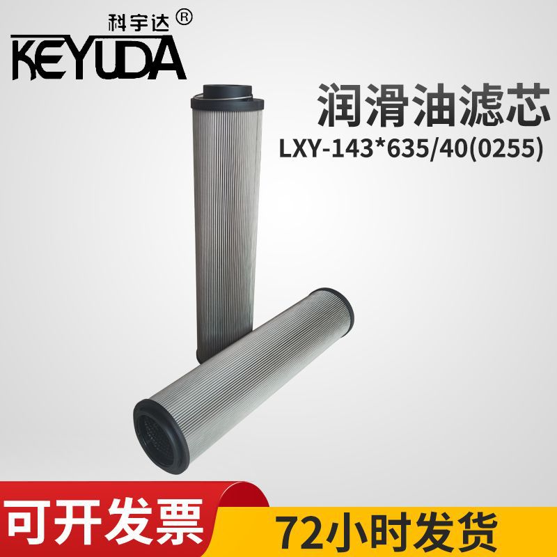 润滑油滤芯LXY143*635/40不锈钢润滑油过滤器高压吸油润滑油滤芯