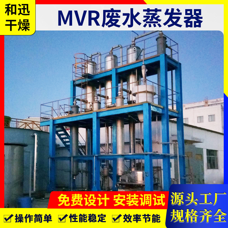 供应强制循环蒸发器 化工废水蒸发器 污泥处理蒸发器 MVR蒸发器