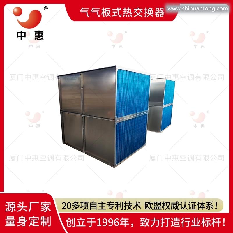 烘干房冷凝除湿器  气气板式显热交换器 余热回收