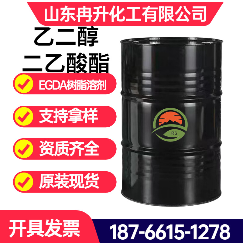 乙二醇二乙酸酯EGDA高沸点环保溶剂含量99%工业级乙二醇二醋酸酯
