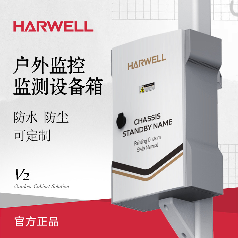 HARWELL厚为户外不锈钢配电箱智慧水利设备箱水文监测信息箱