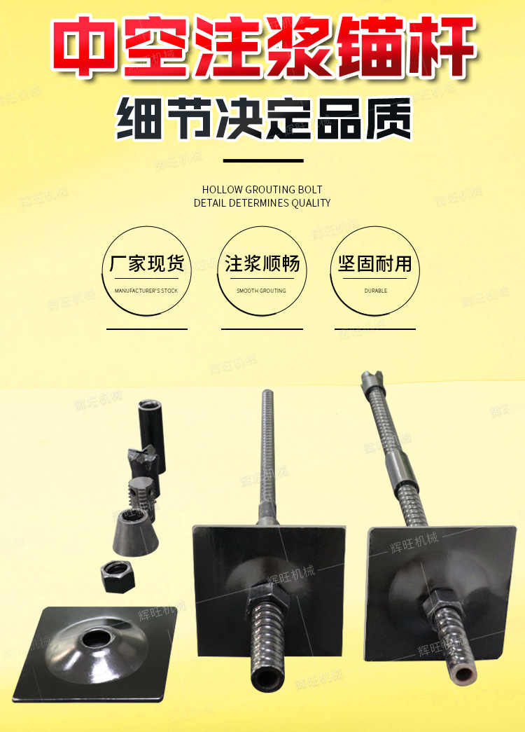 辉旺中空注浆锚杆详情1_01.jpg