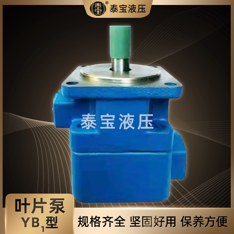 厂家批发单吸式叶片泵YB1系列 机床液压系统中压叶片泵YB系列