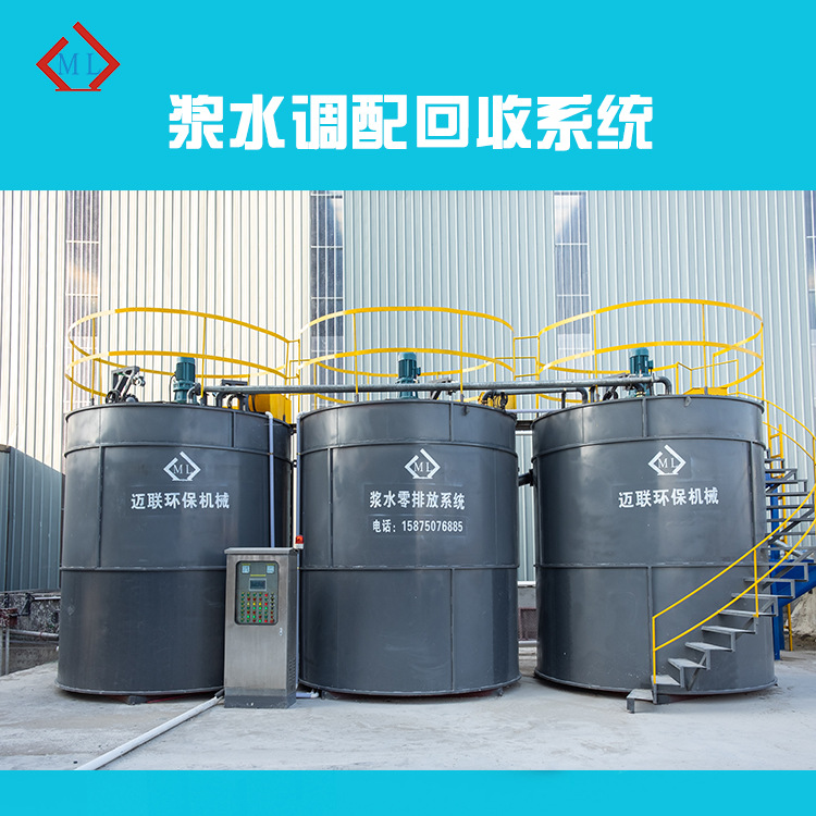 污水零排放系统 全自动浆水调配回收系统 商砼一体化污水处理设备