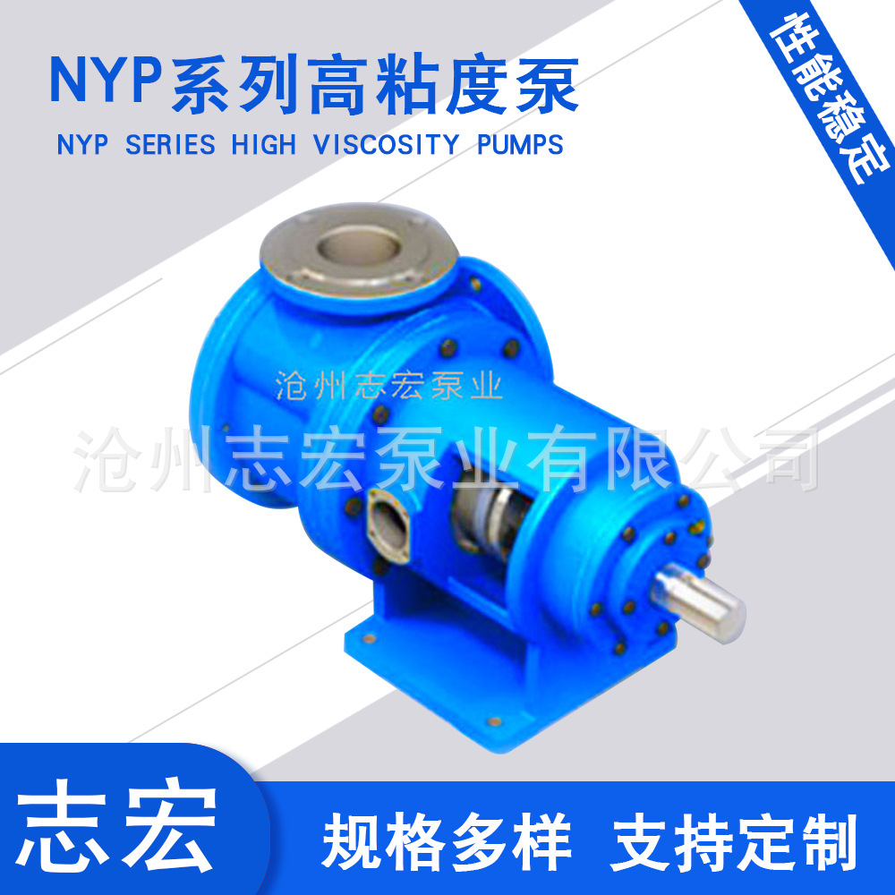 高粘度泵 NYP转子泵 粘稠物料输送泵 高粘度转子泵 厂家供应