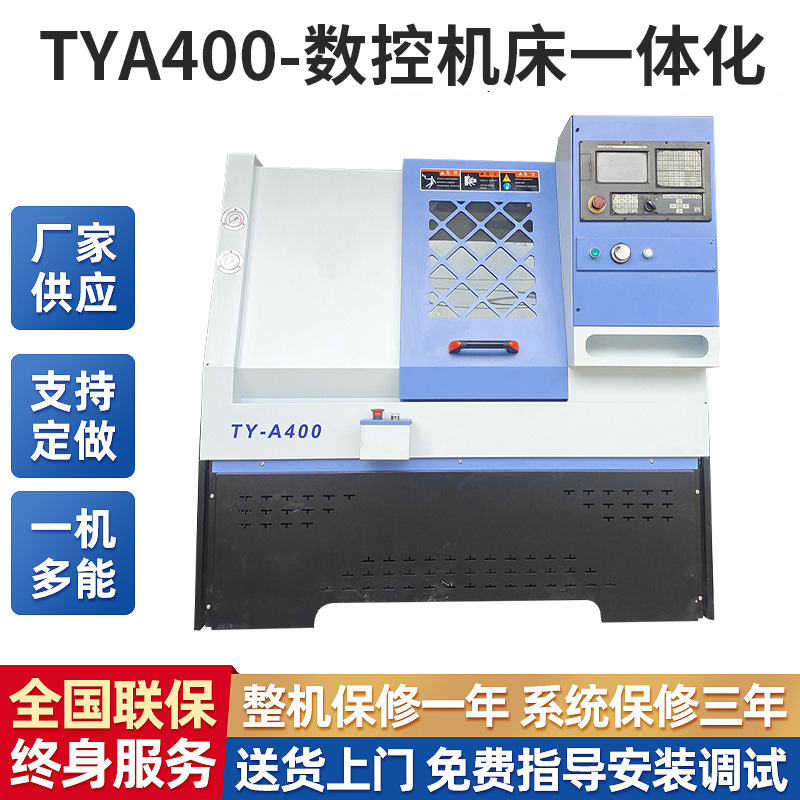 厂家供应TY-A400自动机械一体化小型线轨排刀卧式高精度数控机床