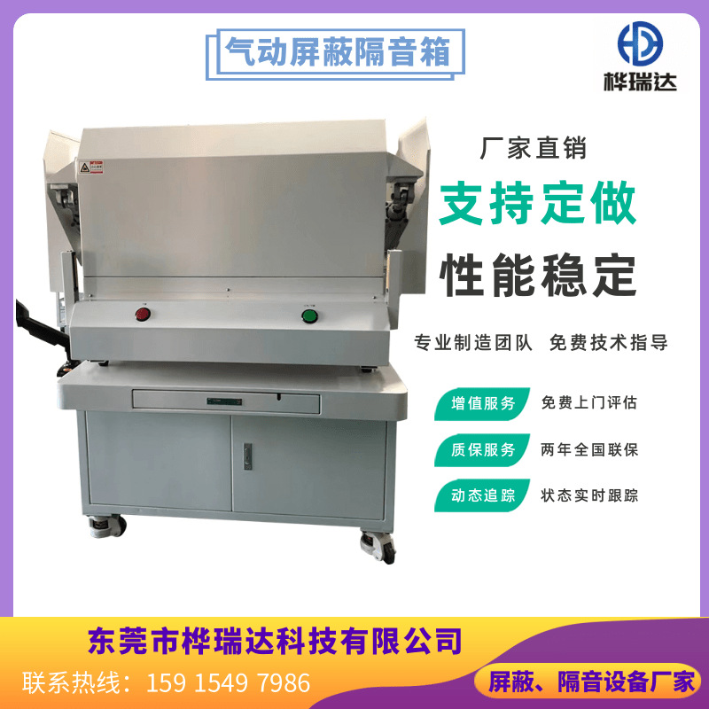 HRD-气动屏蔽隔音箱10