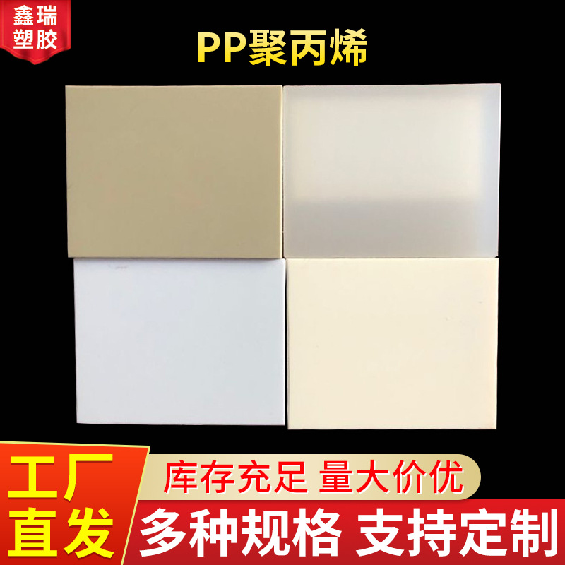 PP聚丙烯板材 加工雕刻原色米色PP板 厂家供应多规格聚丙烯板材