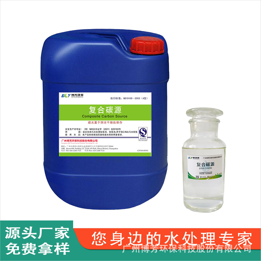 复合碳源30万COD无色透明液体污水处理药剂多元醇广州肇庆惠州