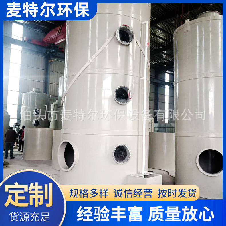 PP喷淋塔废气处理设备水淋塔尘酸雾净化塔处理塔喷淋塔