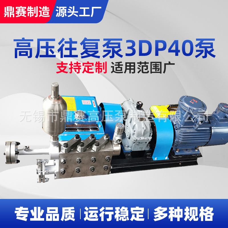 厂家直供 高压往复泵3DP40泵 电动卧式高压往复泵 二氧化碳泵