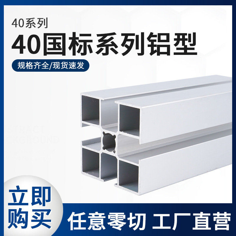 4040铝型材 铝合金边框挤压CNC加工 表面氧化处理铝型材加工