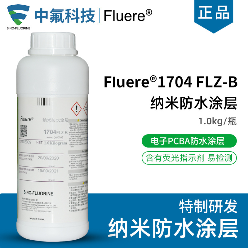 Fluere-1704FLZ-B荧光纳米涂层剂电子PCBA智能穿戴设备主板防水潮