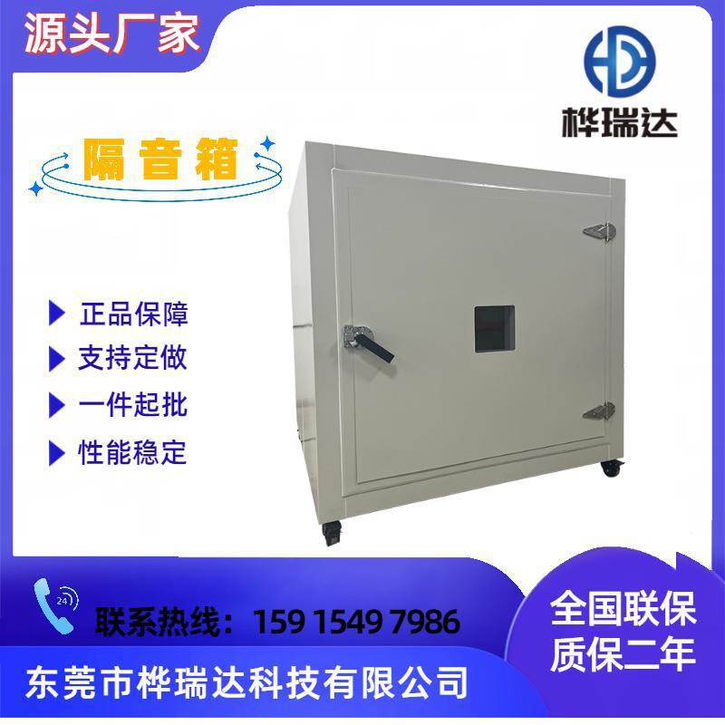 HRD-隔音箱1