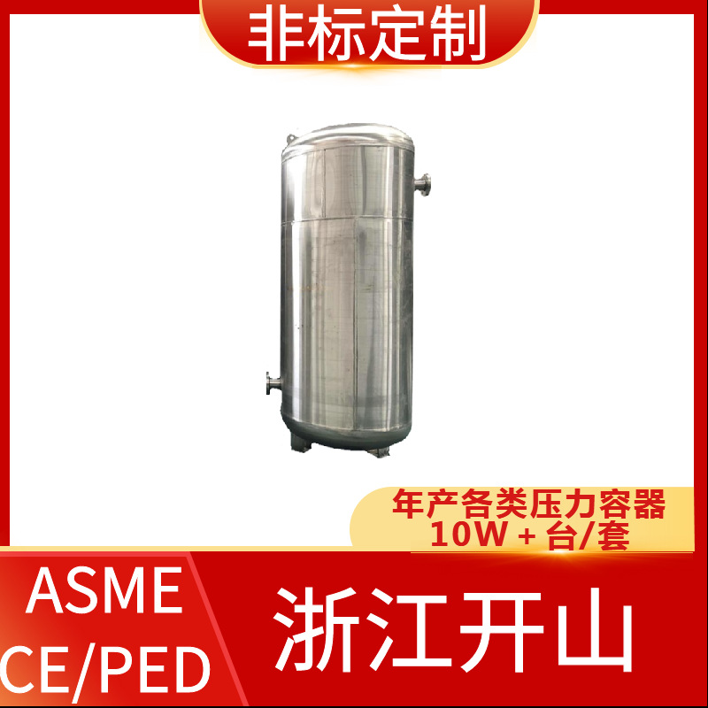 CE标准压力容器 移动式压力容器 简单压力容器 开山压力容器厂