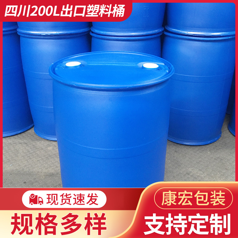 厂家直销 加厚带盖蓝色200升塑料桶 双环200l桶工业化工包装桶