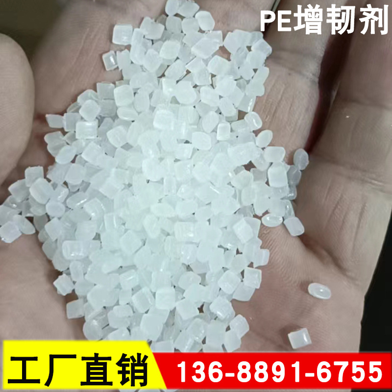 PE相容增韧剂