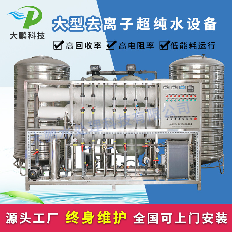 工厂直供edi超纯水设备软化水设备半导体用超纯水设备系统