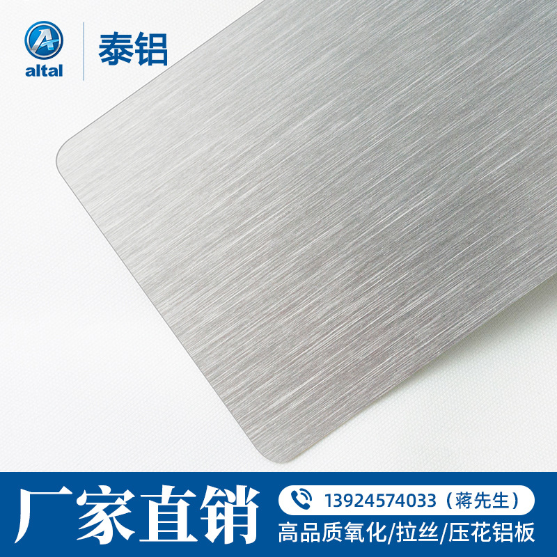 电子产品拉丝铝板 阳极氧化铝板 汽车配件铝板材料加工阳极氧化