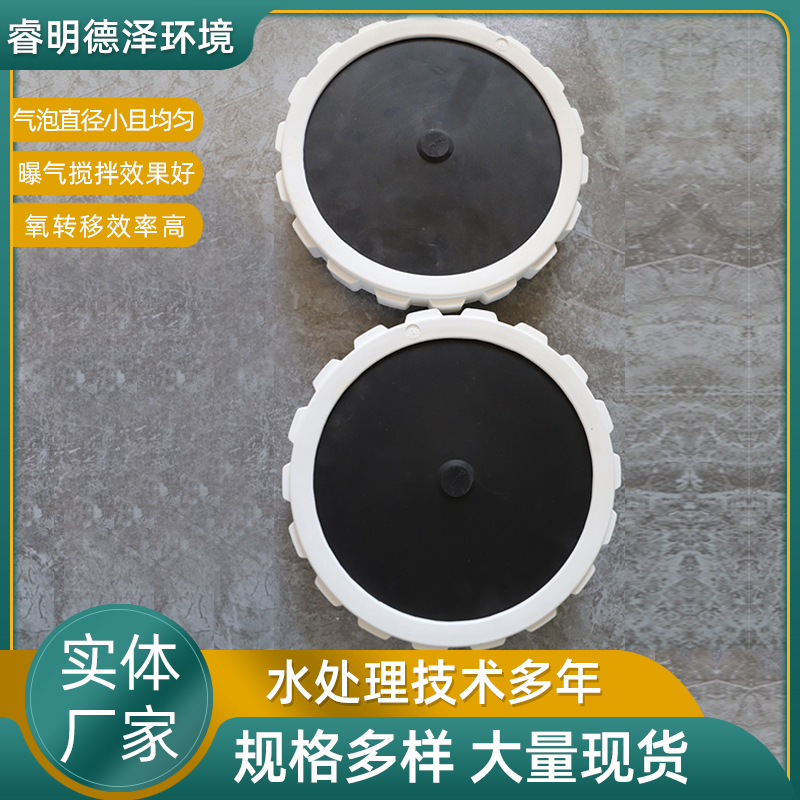厂家供应盘式微孔曝气器 进口曝气器 污水处理用曝气盘