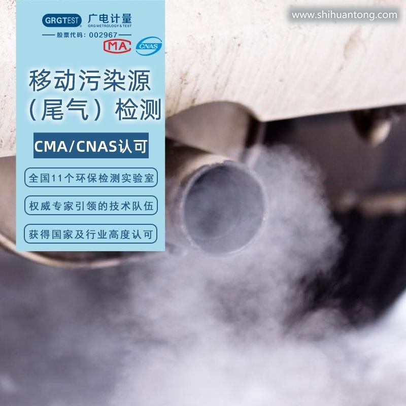 移动污染源检测 汽车尾气排放测试 环境监测与检测